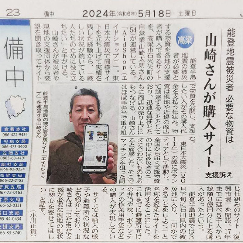 山陽新聞で紹介されました
